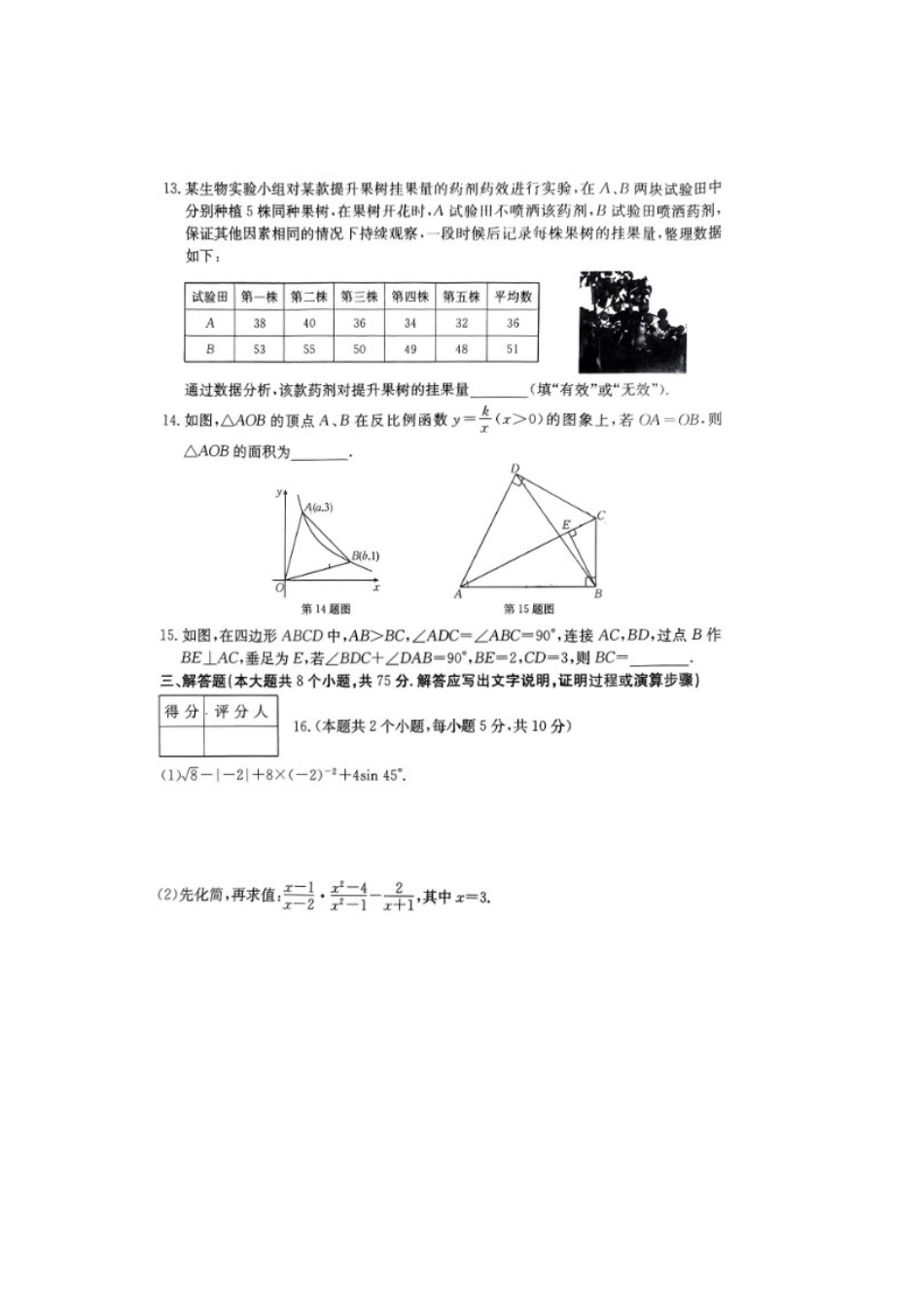 【2024年中考】【数学】山西省2024年考前适应性评估（二.docx_第3页