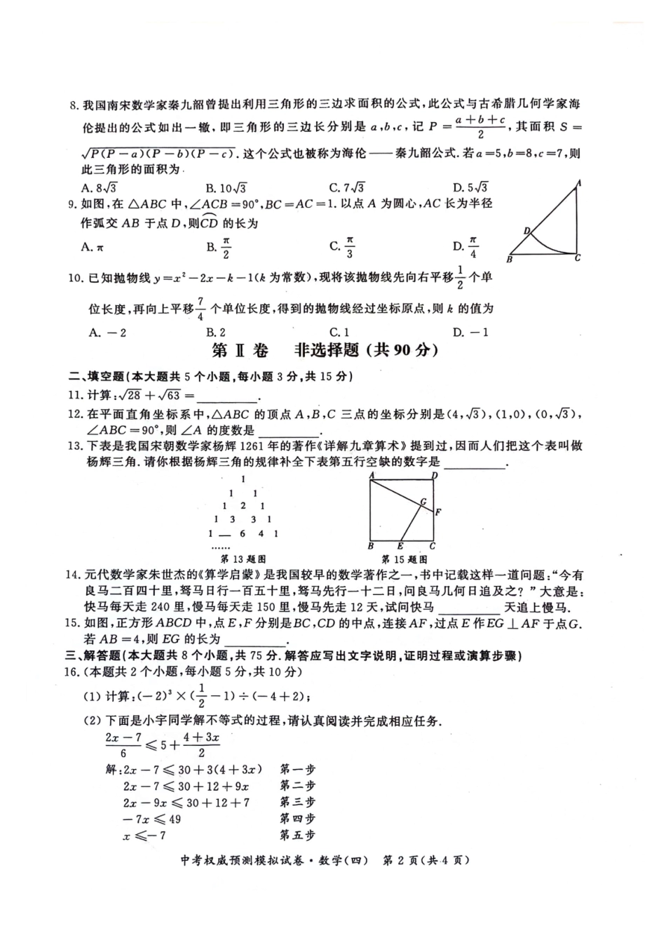 【2024年中考】04.30山西省2024年中考权威预测模拟试卷(四).docx_第2页