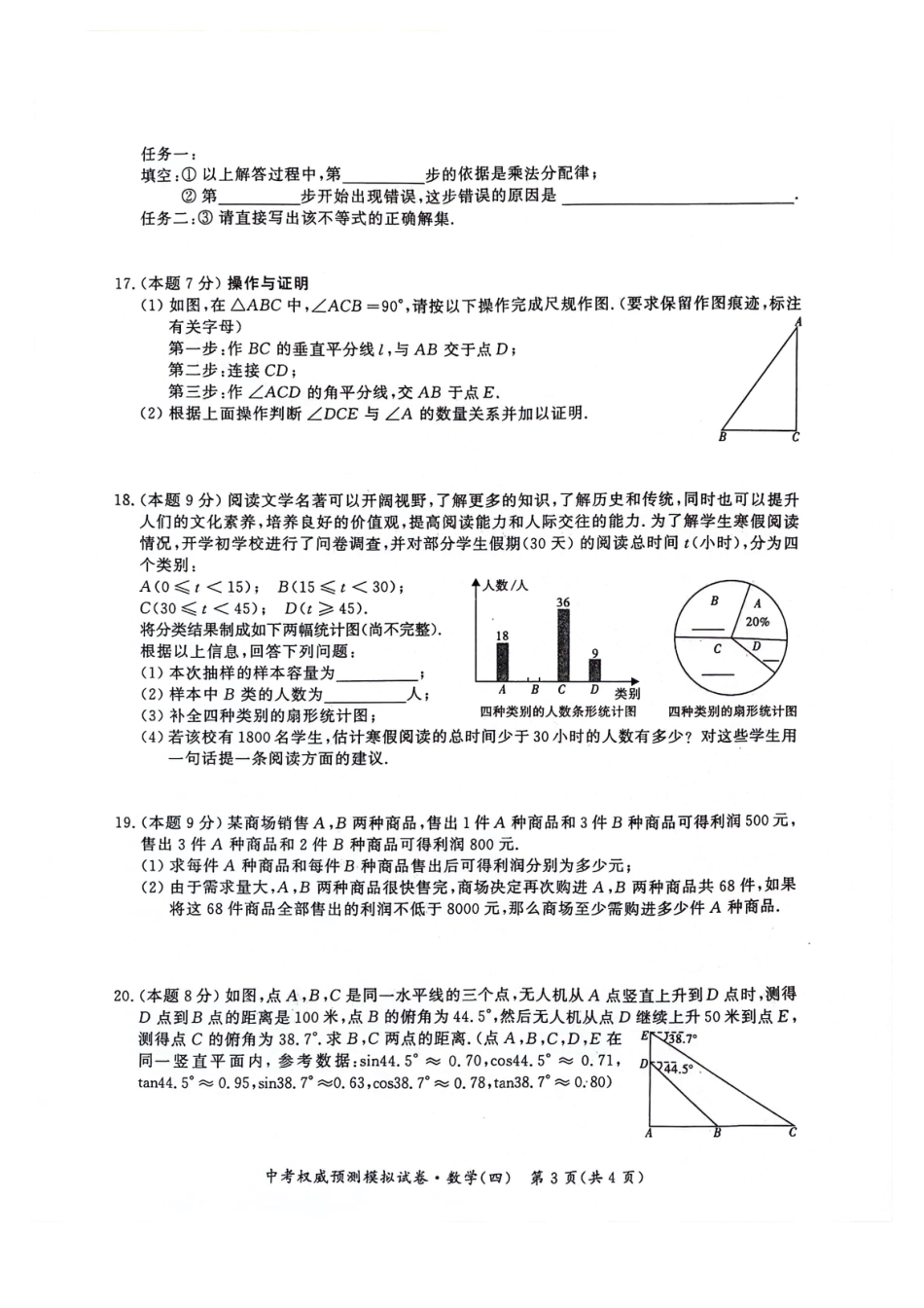 【2024年中考】04.30山西省2024年中考权威预测模拟试卷(四).docx_第3页