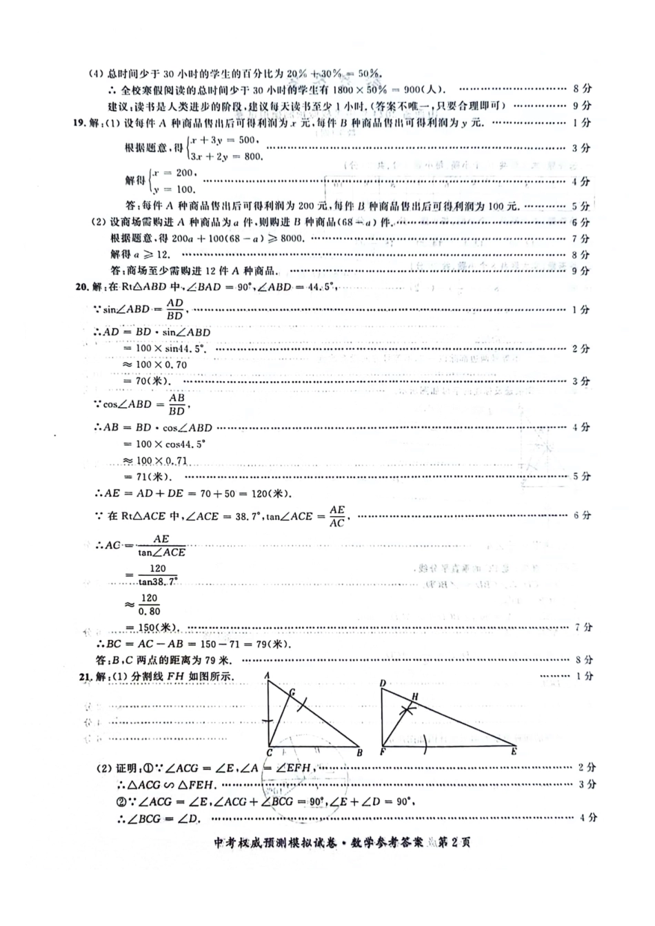 【2024年中考】04.30山西省2024年中考权威预测模拟试卷(四)答案 .docx_第2页