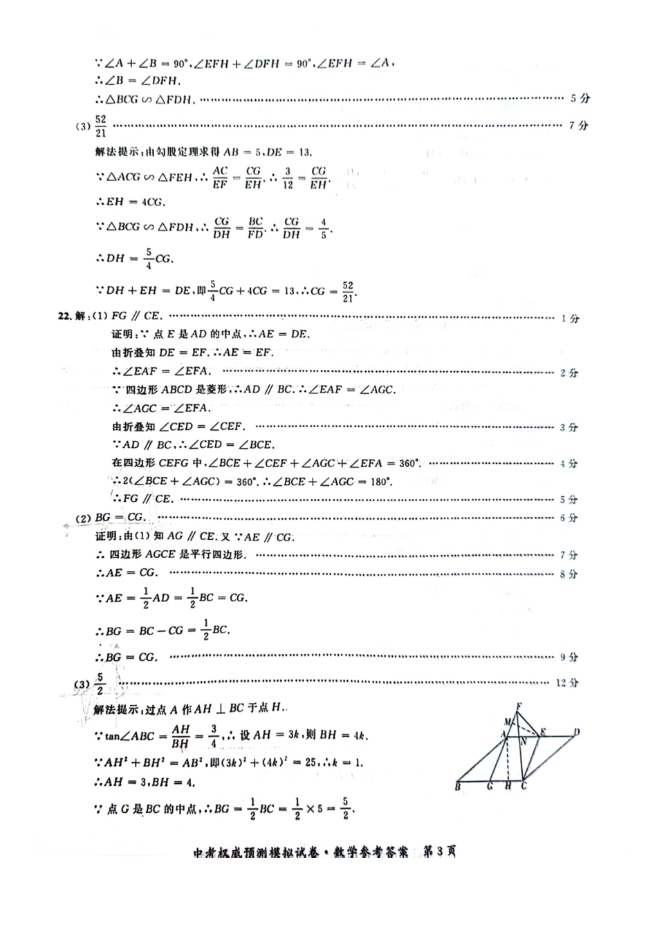 【2024年中考】04.30山西省2024年中考权威预测模拟试卷(四)答案 .docx_第3页