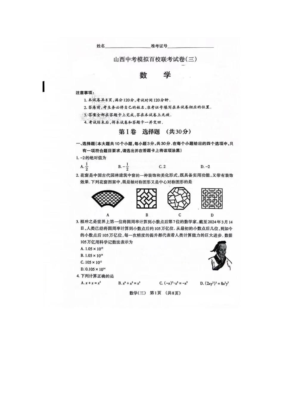 【2024年中考】2024年百校联考3.docx_第1页