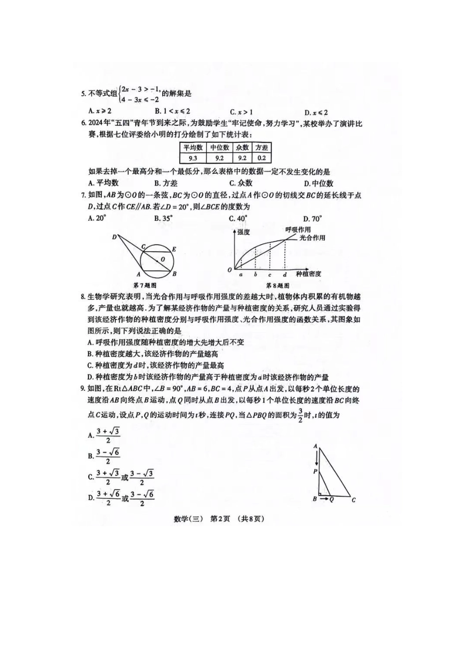 【2024年中考】2024年百校联考3.docx_第2页