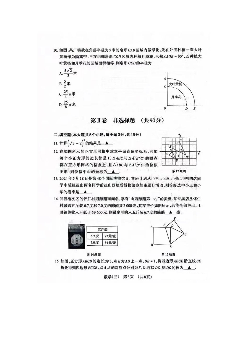 【2024年中考】2024年百校联考3.docx_第3页