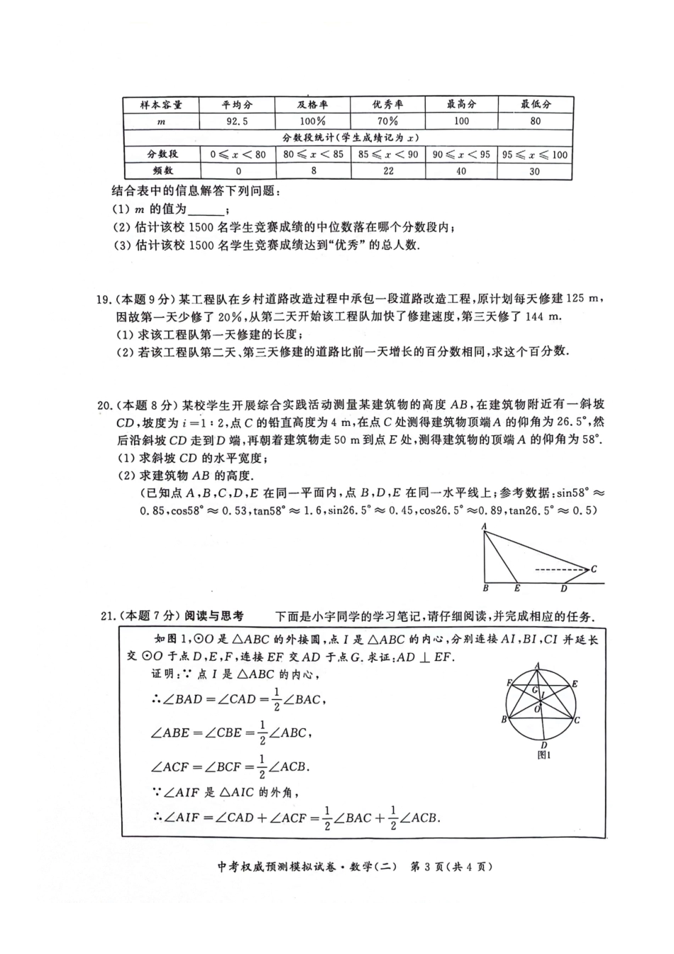 【2024年中考】权威预测模拟试卷试卷二.docx_第3页