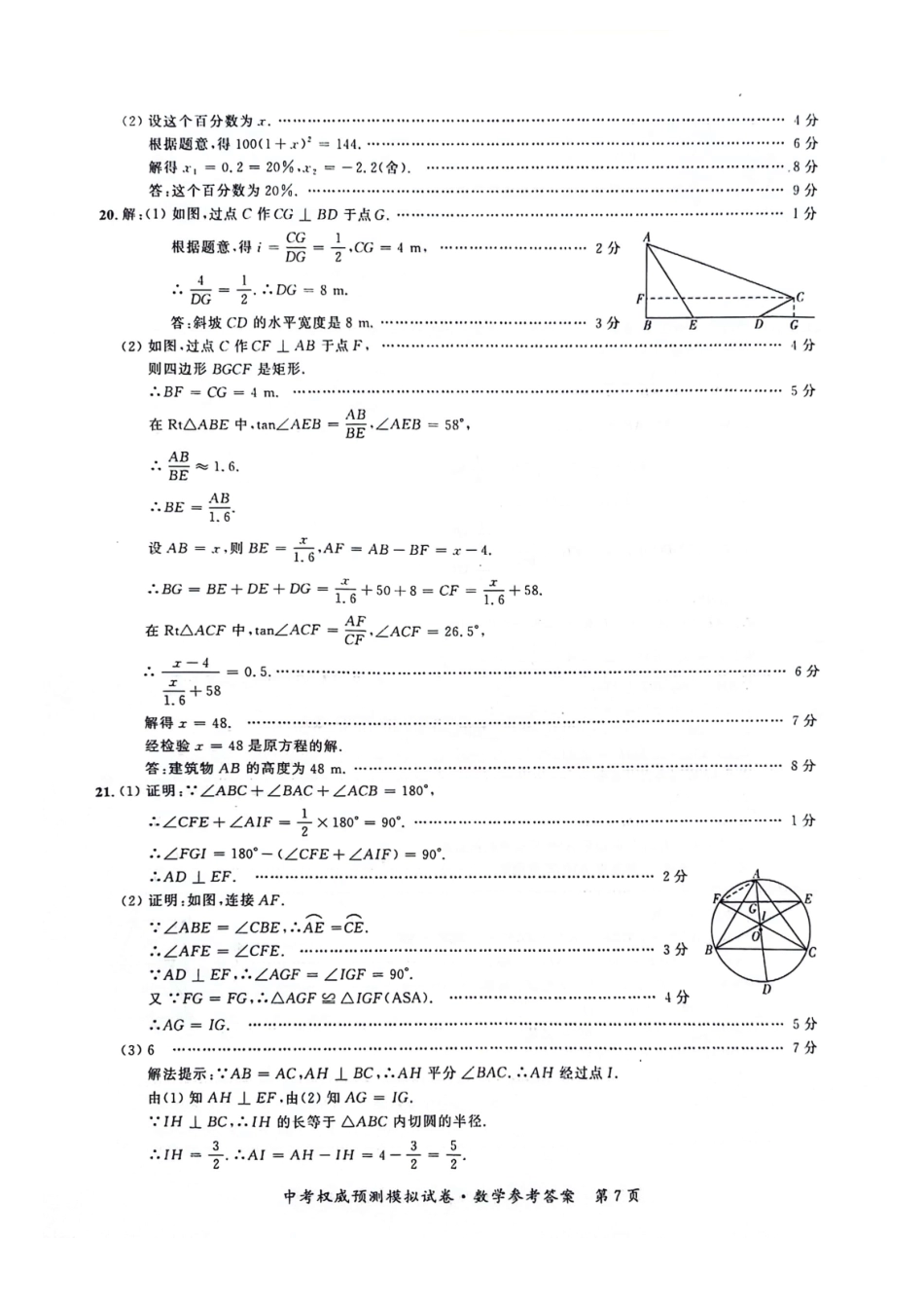 【2024年中考】权威预测模拟试卷试卷二答案.docx_第2页