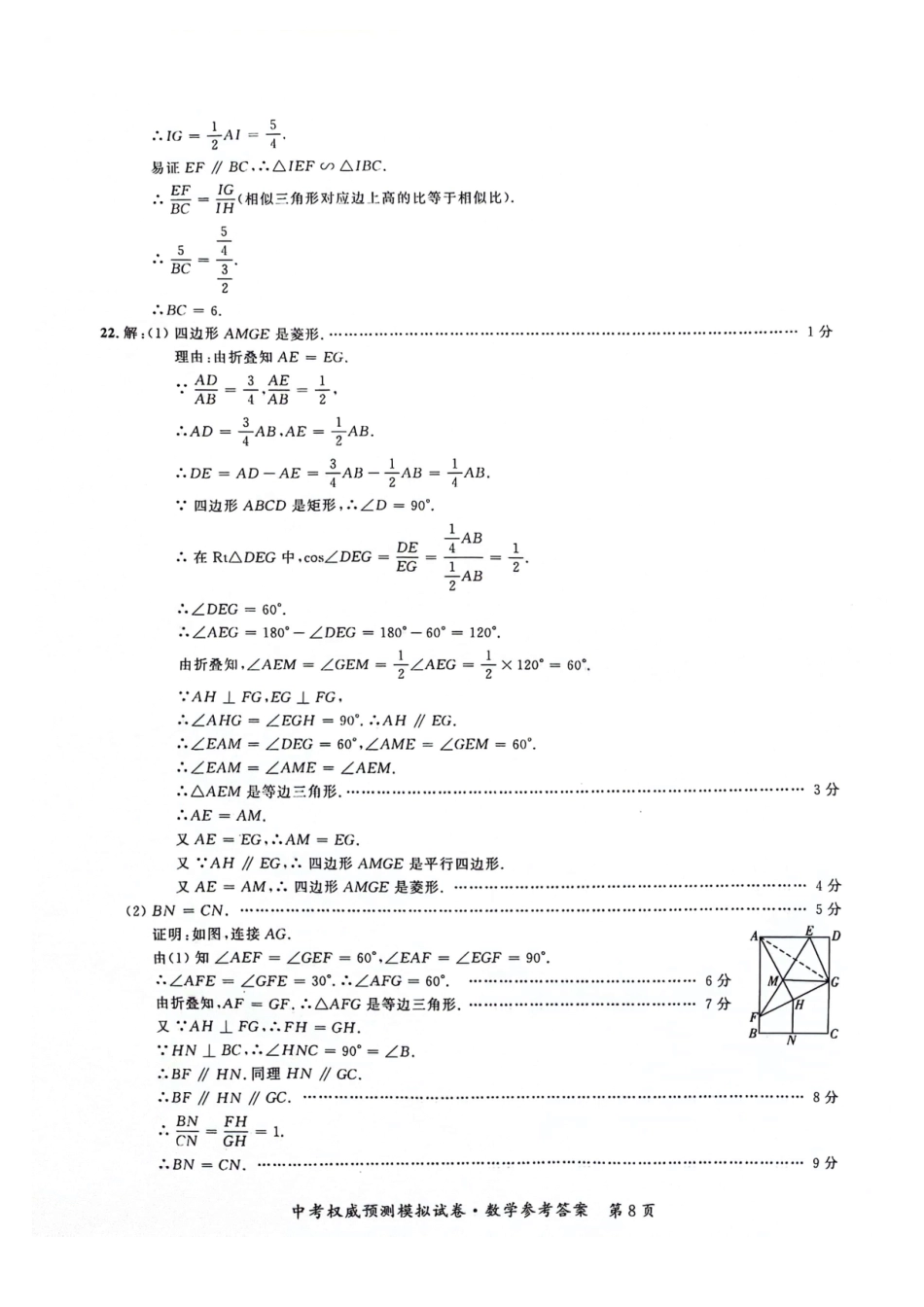 【2024年中考】权威预测模拟试卷试卷二答案.docx_第3页