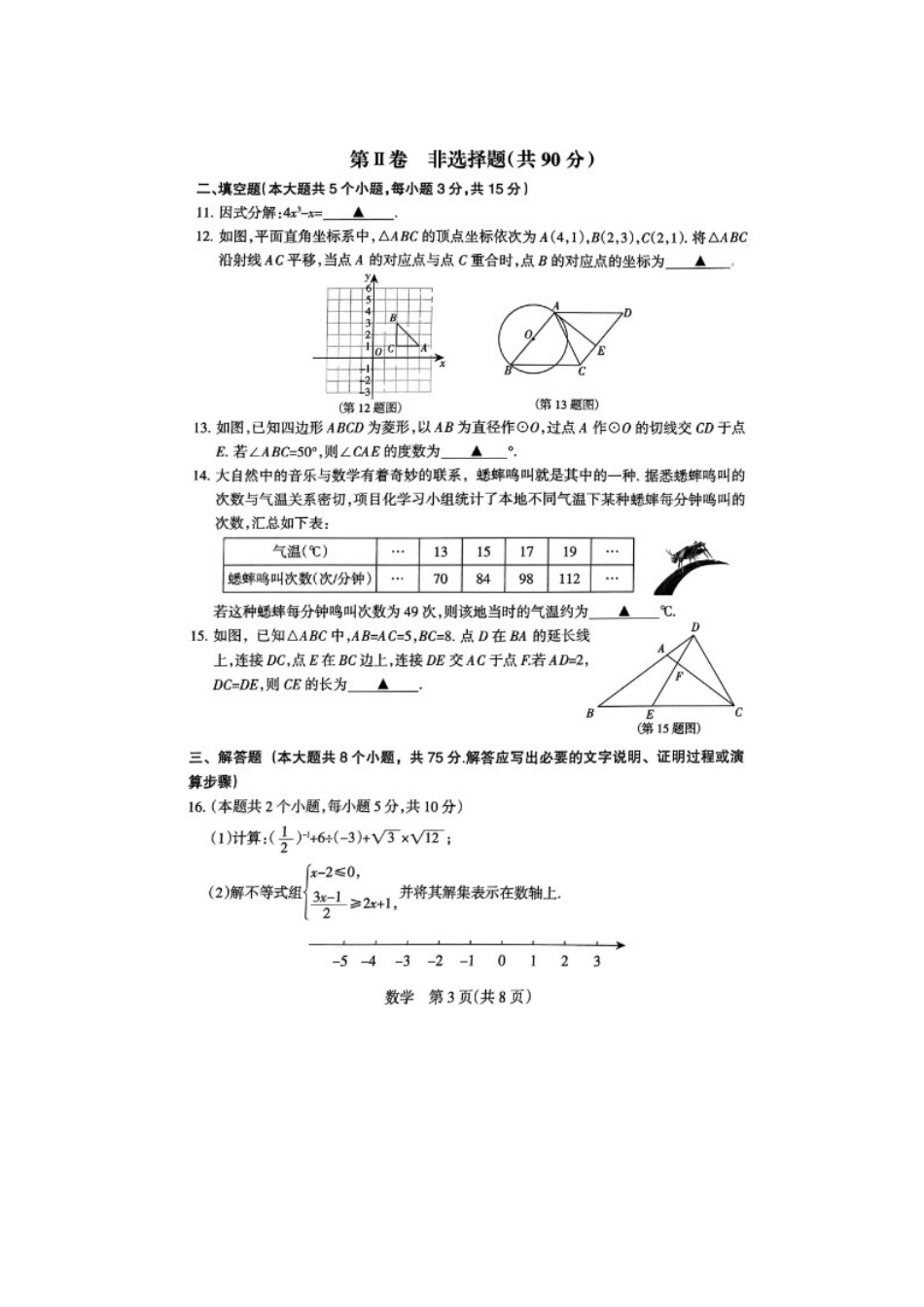 【2024年中考】山西省初中学业水平考试适应性测试二试题及答案.docx_第3页