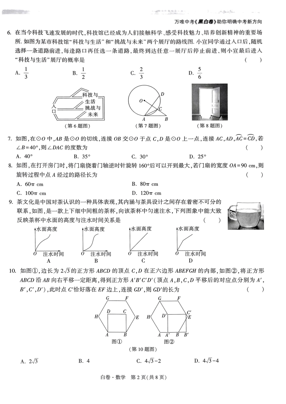 【2024年中考】数学白卷.pdf_第2页