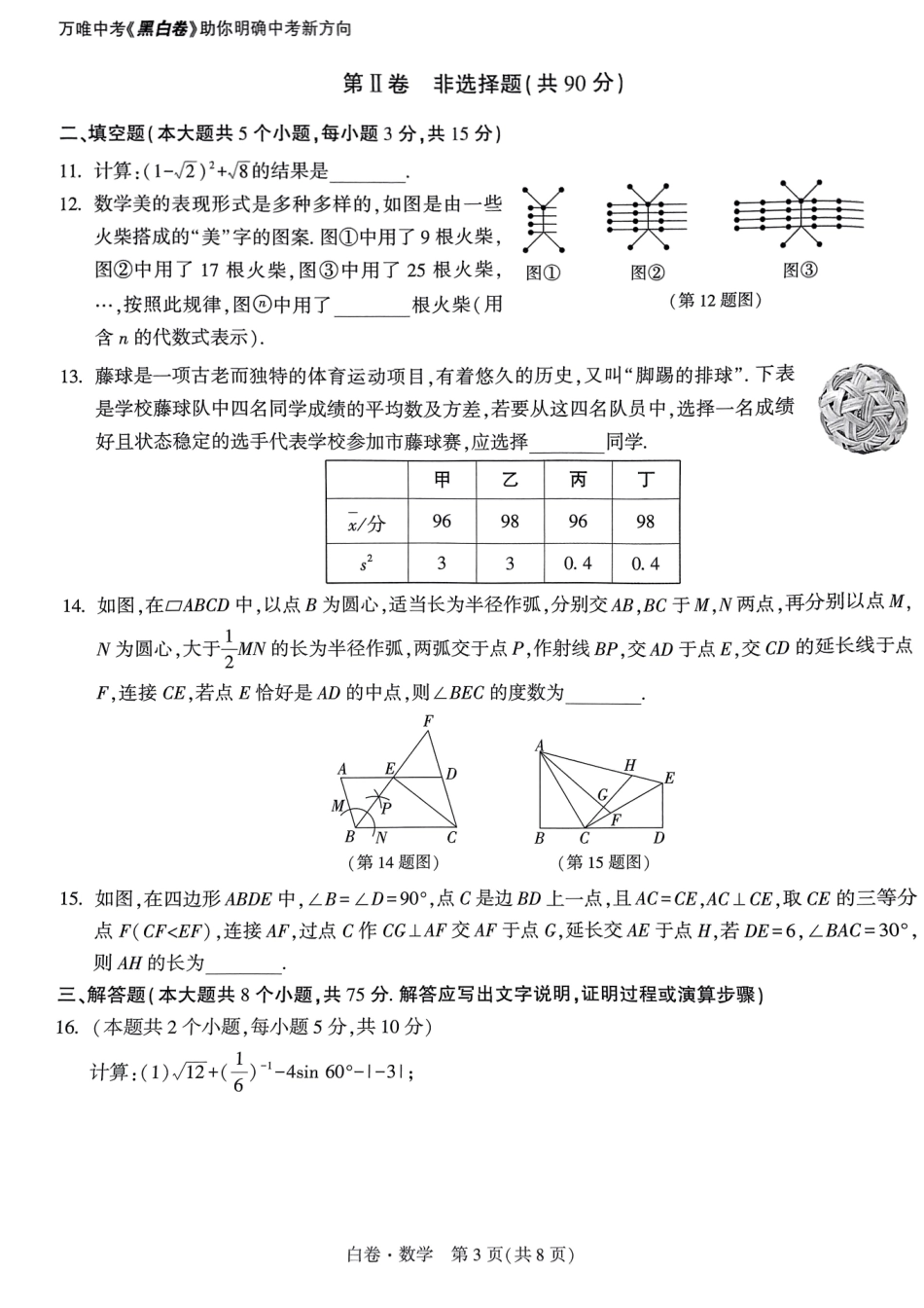 【2024年中考】数学白卷.pdf_第3页