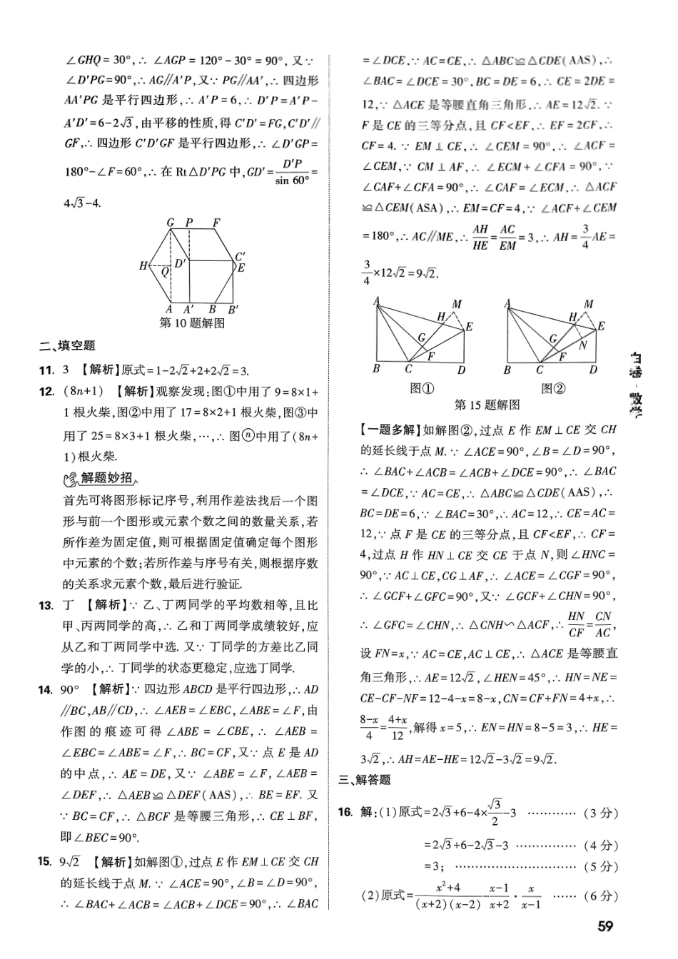 【2024年中考】数学白卷答案.pdf_第2页