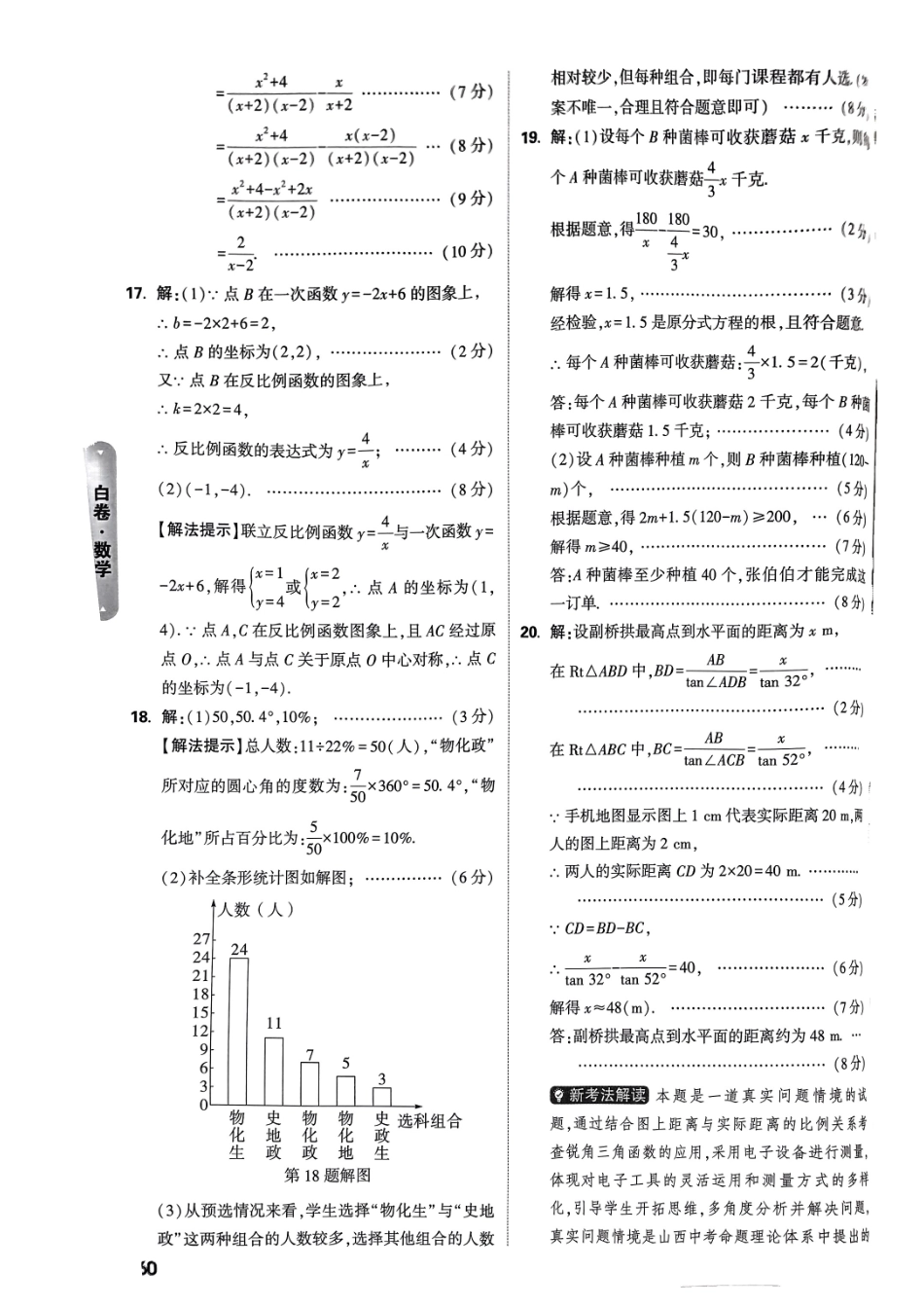 【2024年中考】数学白卷答案.pdf_第3页