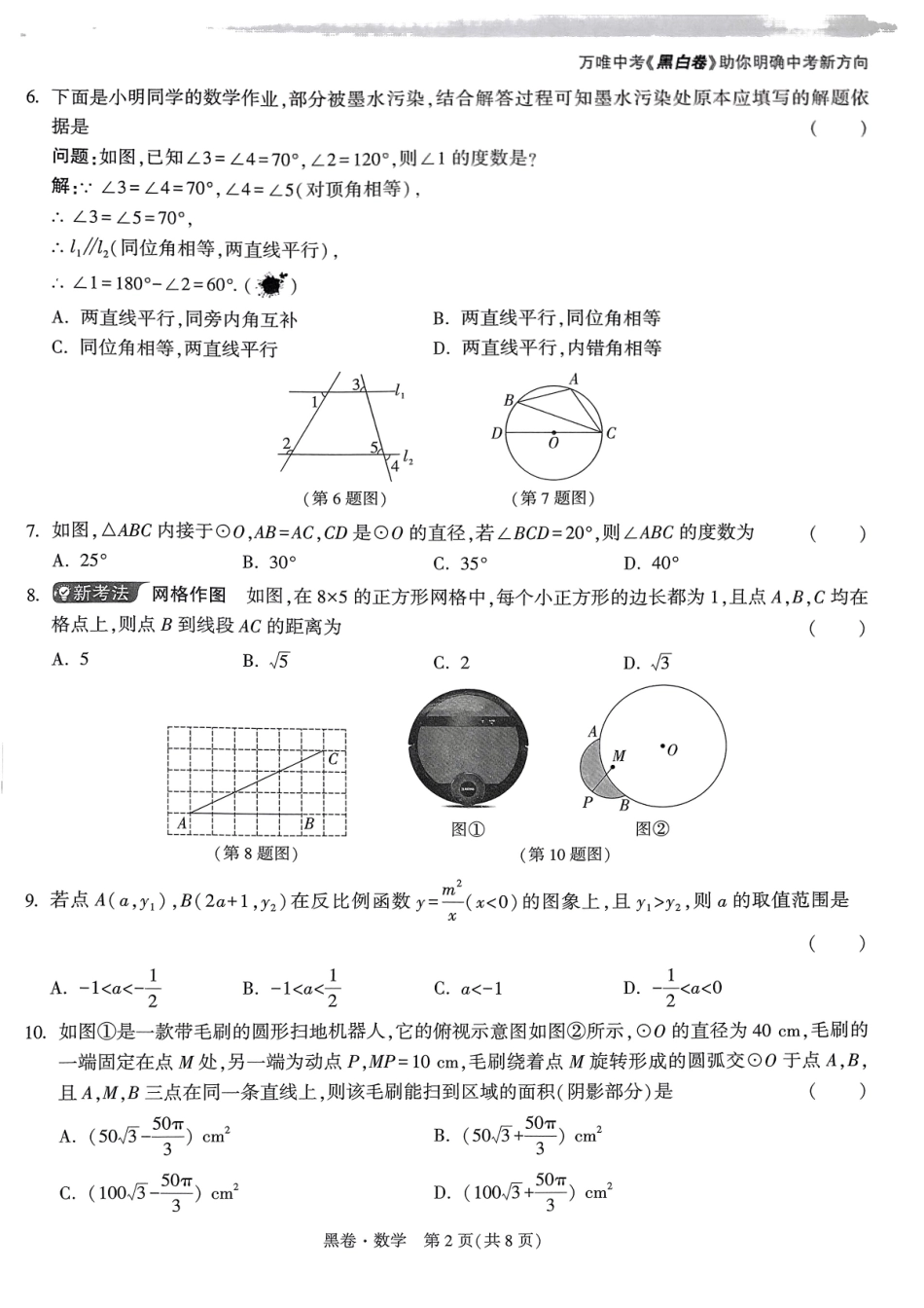 【2024年中考】数学黑卷.pdf_第2页