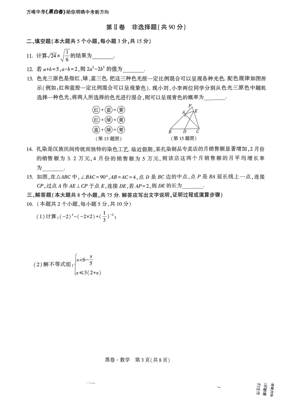 【2024年中考】数学黑卷.pdf_第3页