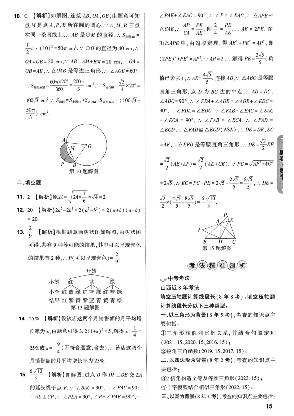 【2024年中考】数学黑卷答案.pdf_第2页