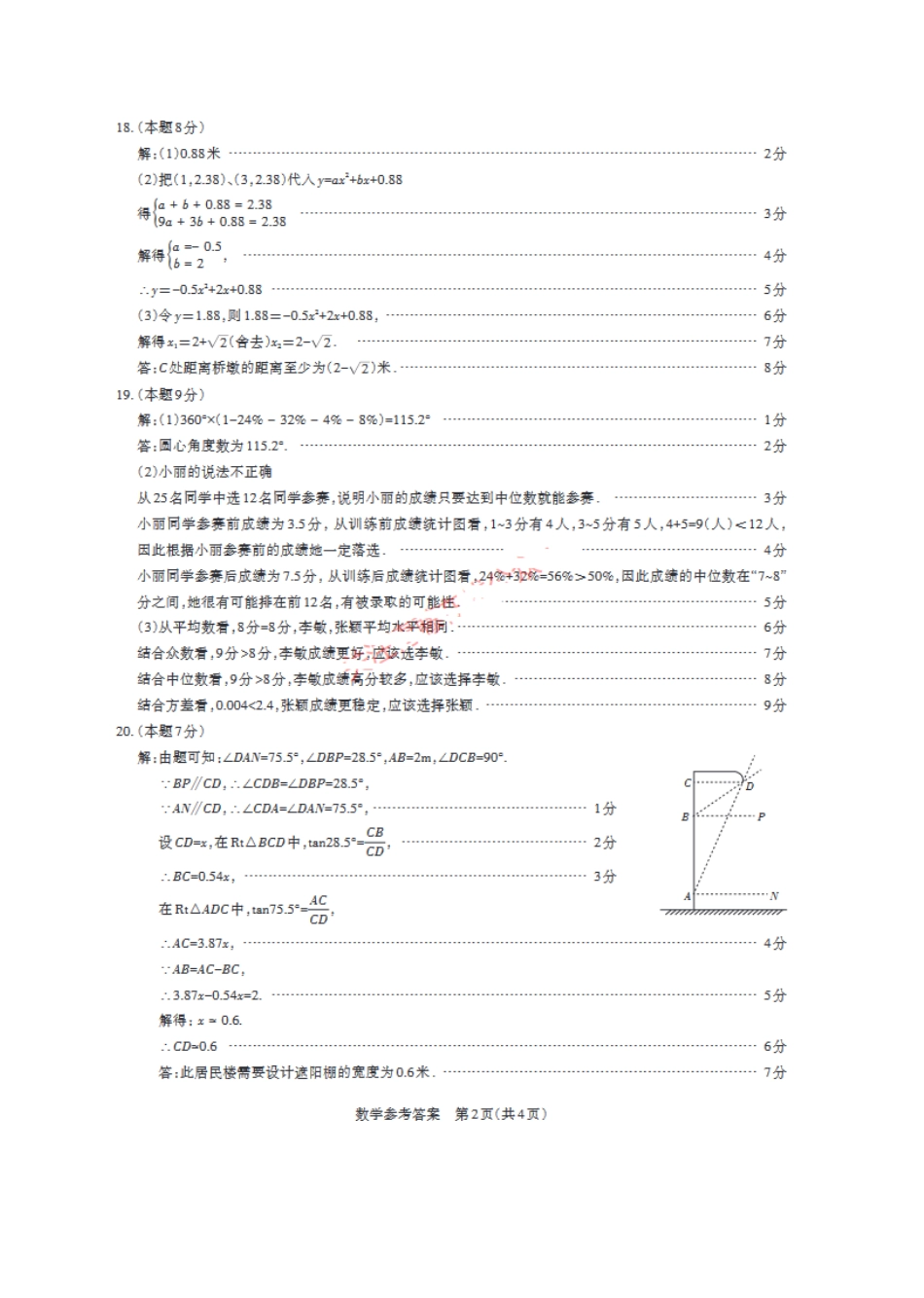 【2024年中考】学业水平模拟二数学答案.docx_第2页
