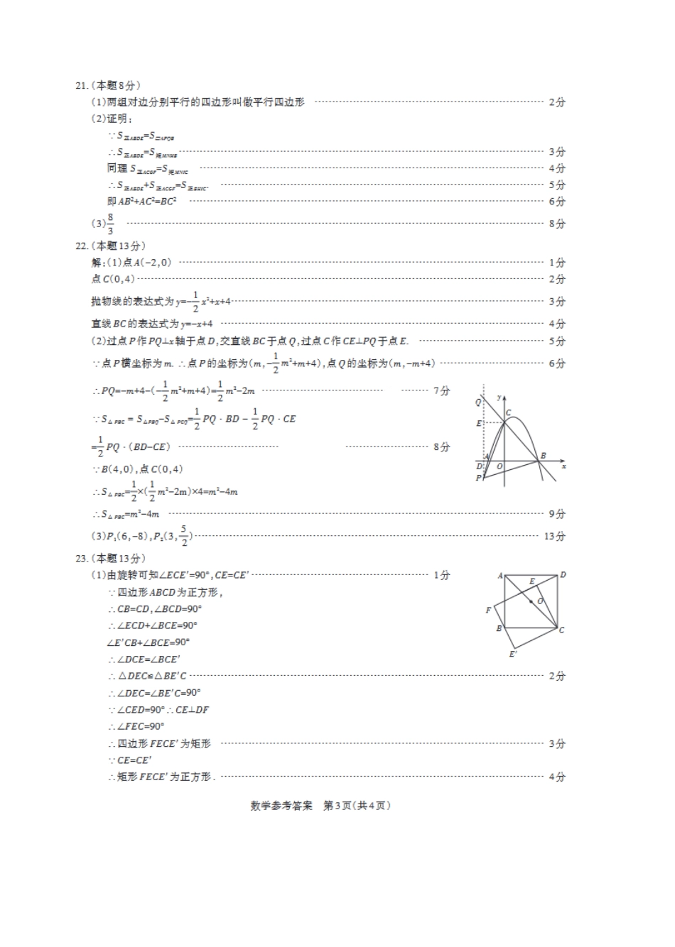 【2024年中考】学业水平模拟二数学答案.docx_第3页