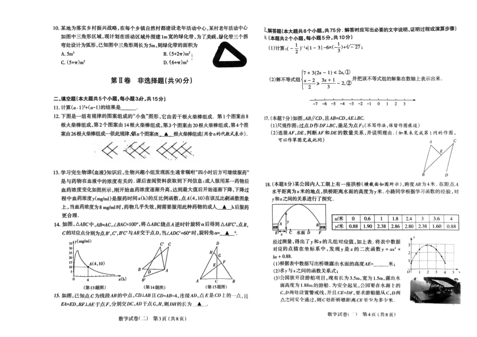 【2024年中考】学业水平模拟二数学试卷.docx_第2页