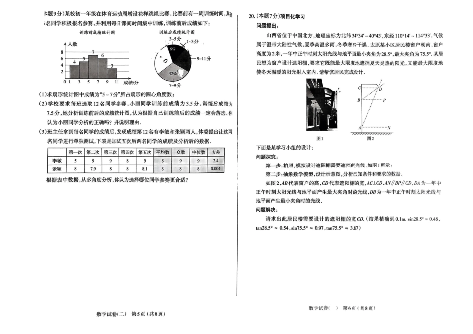 【2024年中考】学业水平模拟二数学试卷.docx_第3页