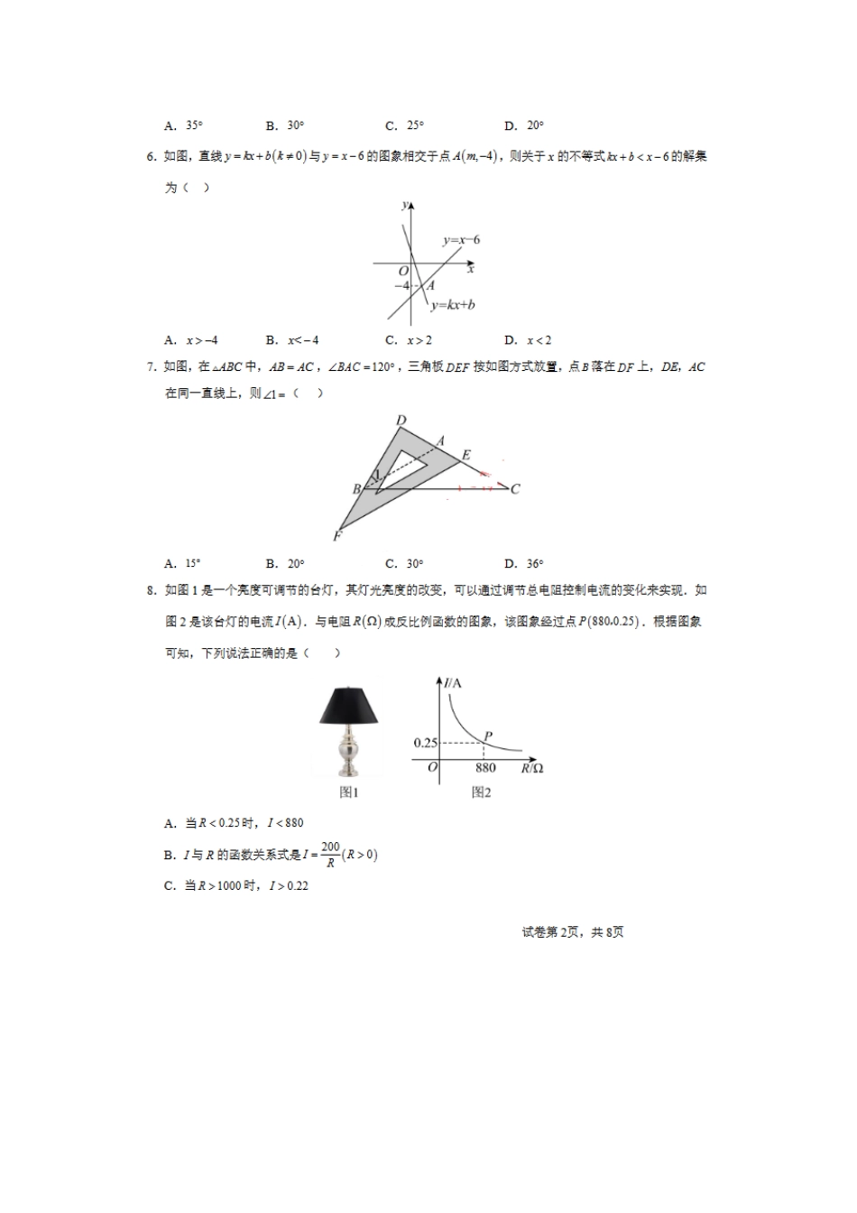 【2024年中考】学业水平模拟三试题及答案.docx_第2页