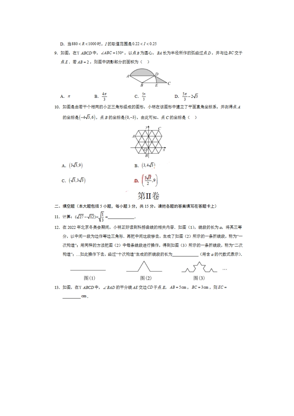 【2024年中考】学业水平模拟三试题及答案.docx_第3页