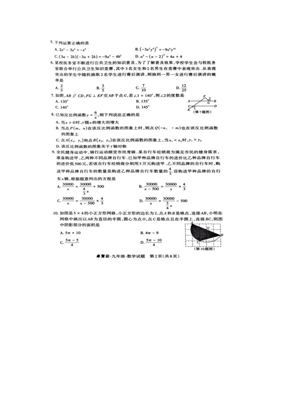 【2024年中考】中考学科素养数学(三)试题及答案.docx_第3页