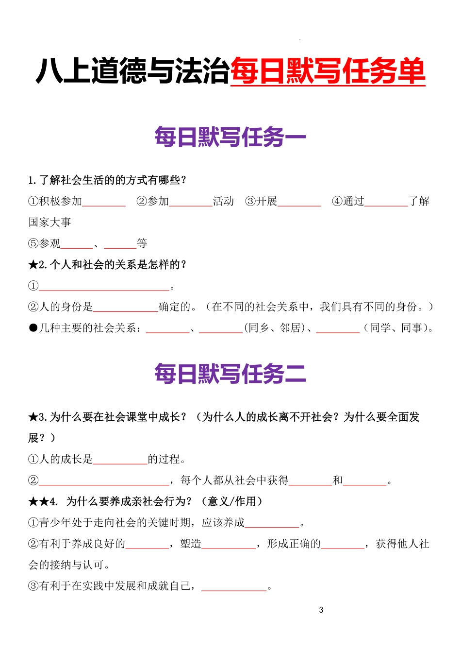 【八上道法】每课知识总结.pdf_第1页