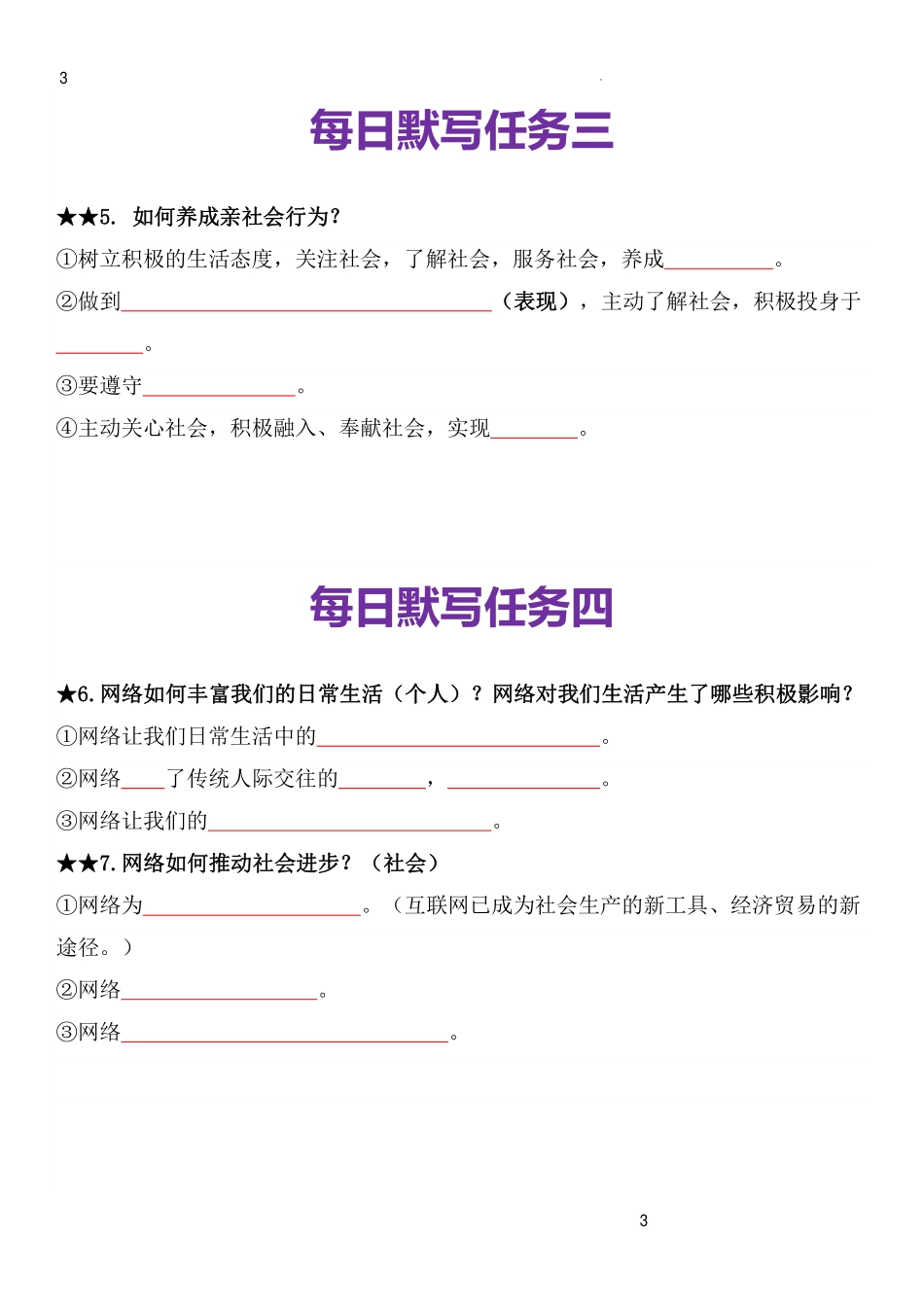 【八上道法】每课知识总结.pdf_第2页
