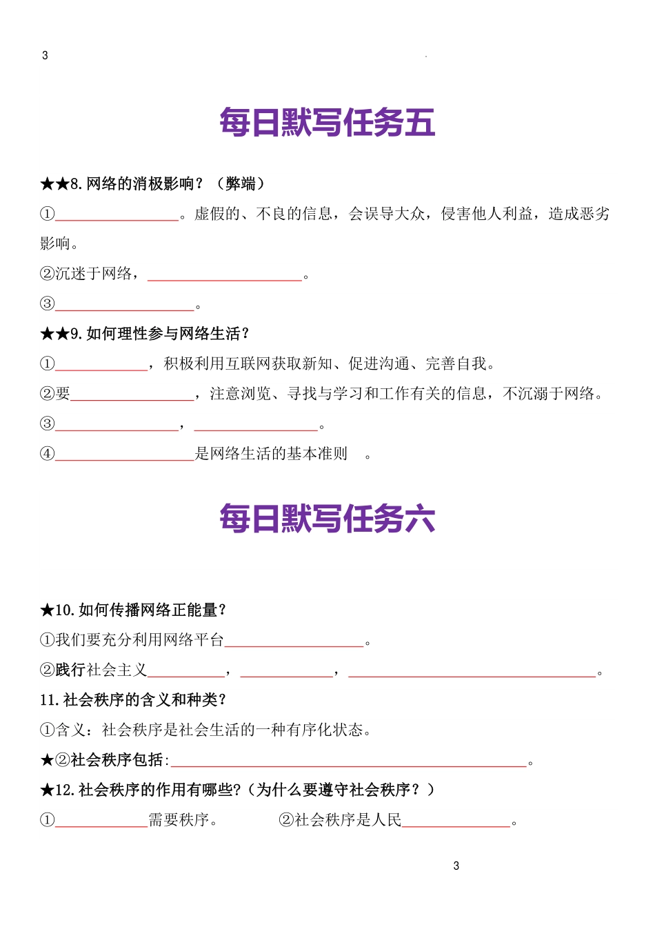 【八上道法】每课知识总结.pdf_第3页