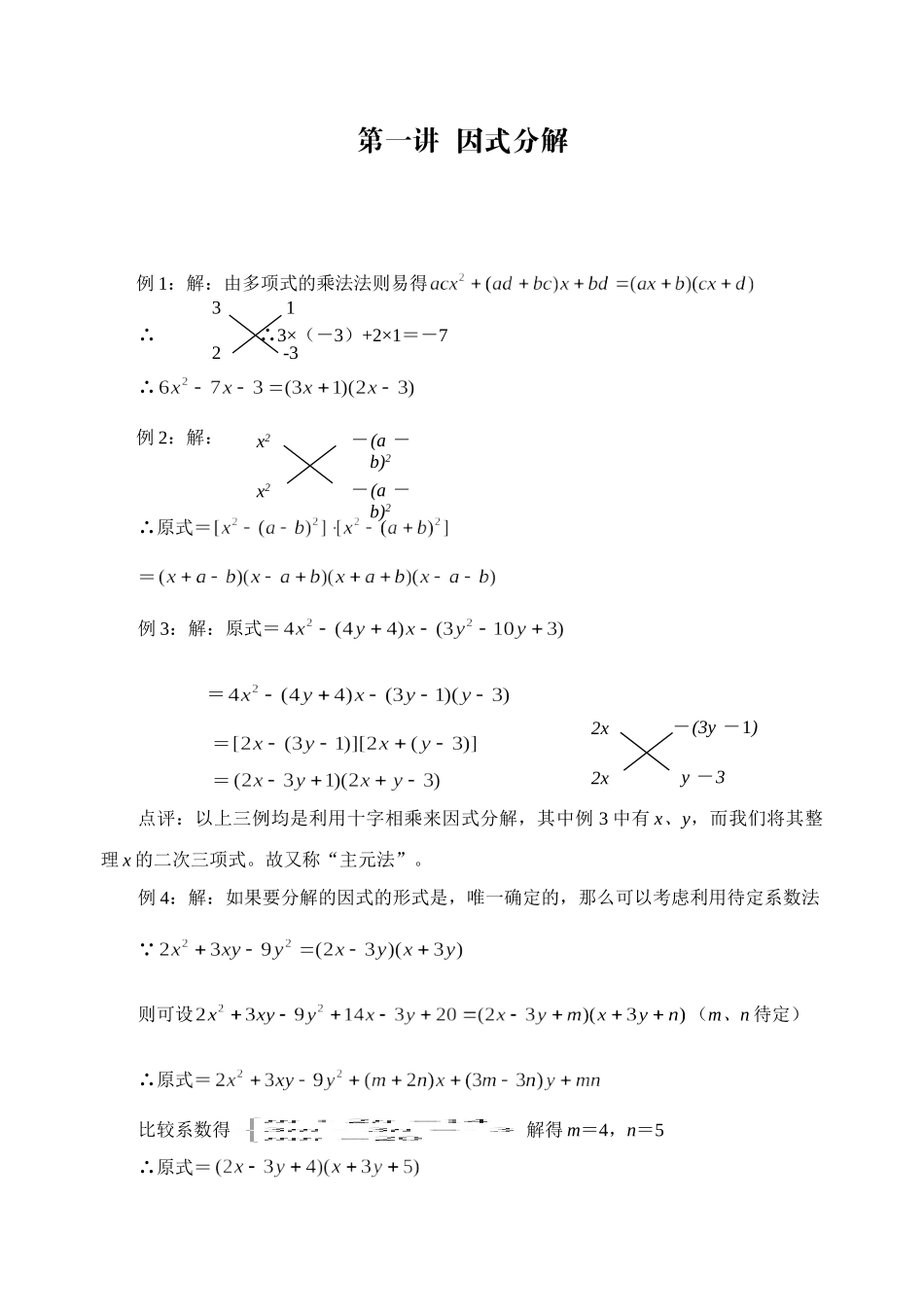 【初高中数学衔接】1～16讲参考答案.doc_第1页
