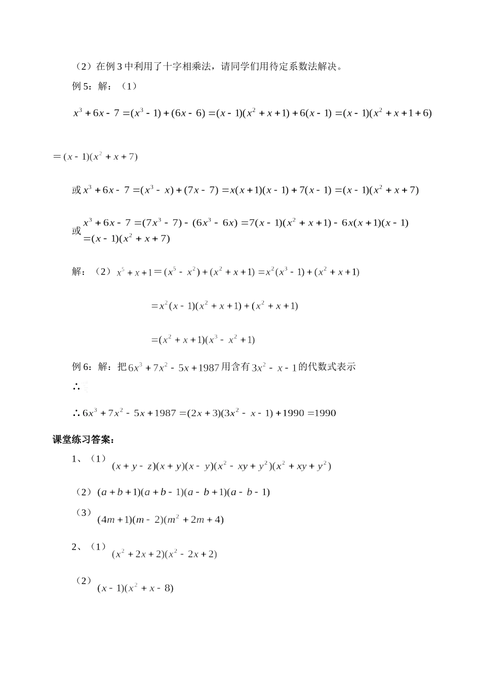 【初高中数学衔接】1～16讲参考答案.doc_第2页