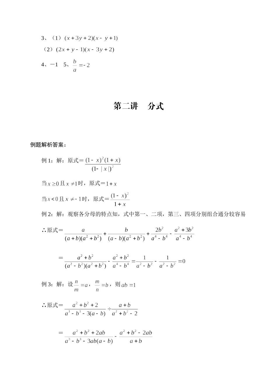 【初高中数学衔接】1～16讲参考答案.doc_第3页