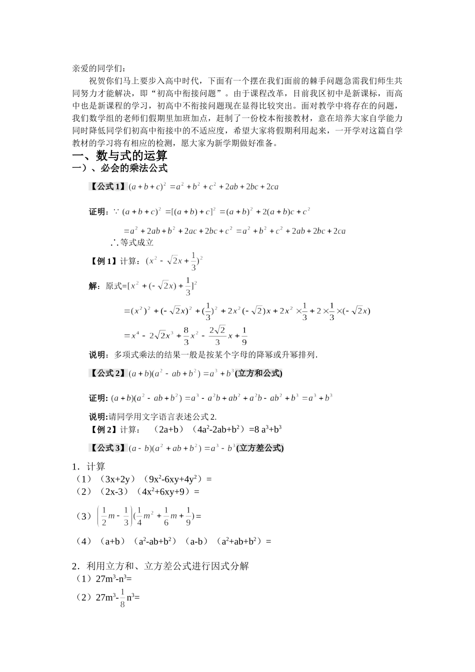【初高中数学衔接】初高中数学衔接教材7讲含作业答案（三川中学版）.doc_第1页