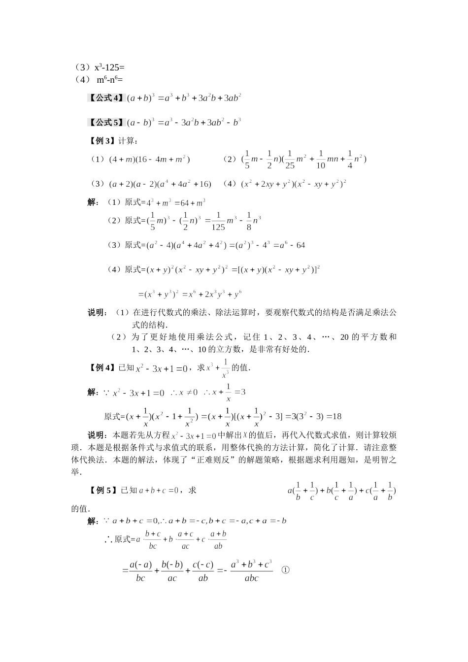 【初高中数学衔接】初高中数学衔接教材7讲含作业答案（三川中学版）.doc_第2页