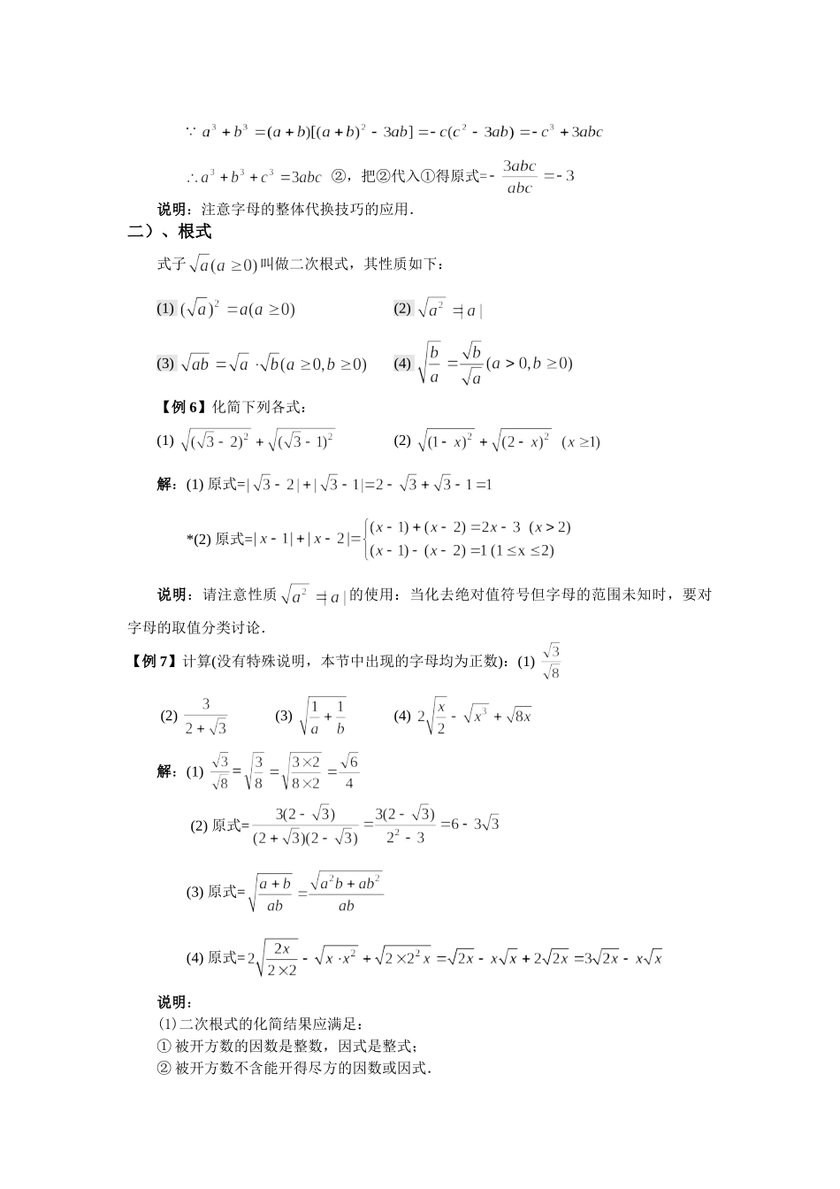 【初高中数学衔接】初高中数学衔接教材7讲含作业答案（三川中学版）.doc_第3页