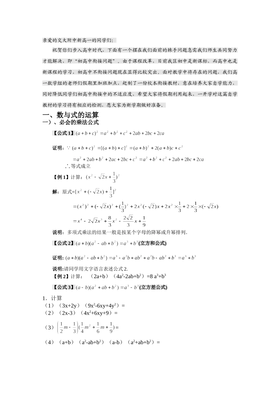 【初高中数学衔接】初高中数学衔接教材7讲配答案(交大附中版).doc_第1页