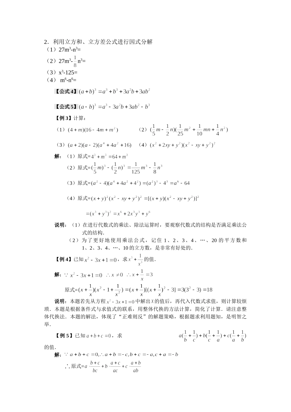 【初高中数学衔接】初高中数学衔接教材7讲配答案(交大附中版).doc_第2页