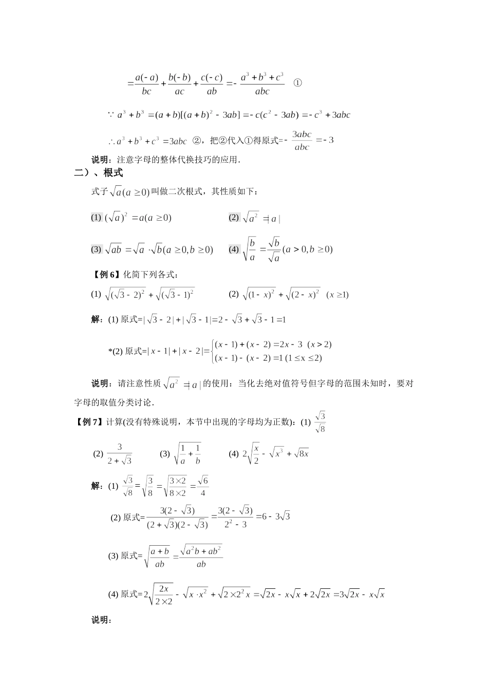 【初高中数学衔接】初高中数学衔接教材7讲配答案(交大附中版).doc_第3页