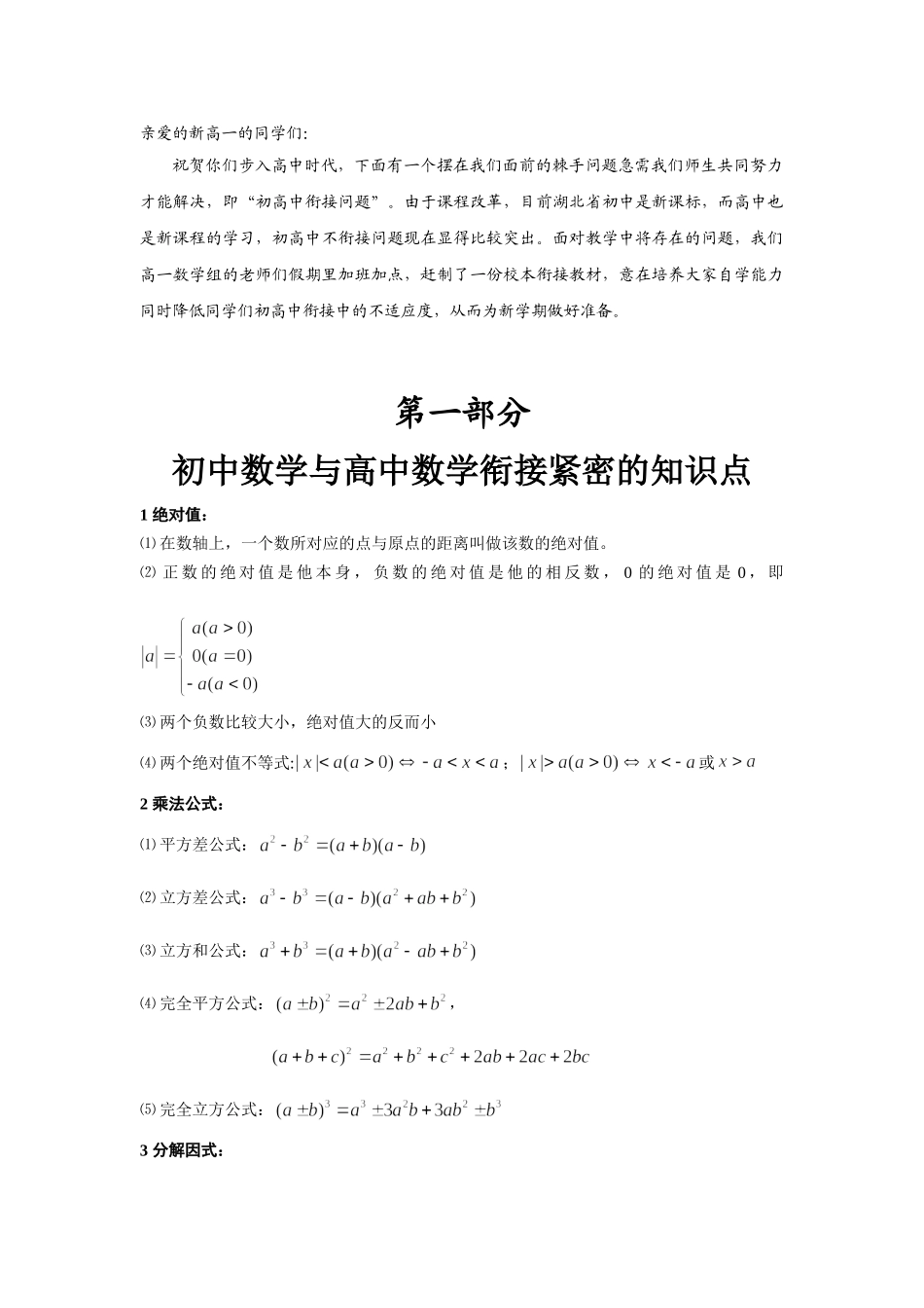 【初高中数学衔接】初高中数学衔接教材7讲配答案(浓缩版).doc_第1页