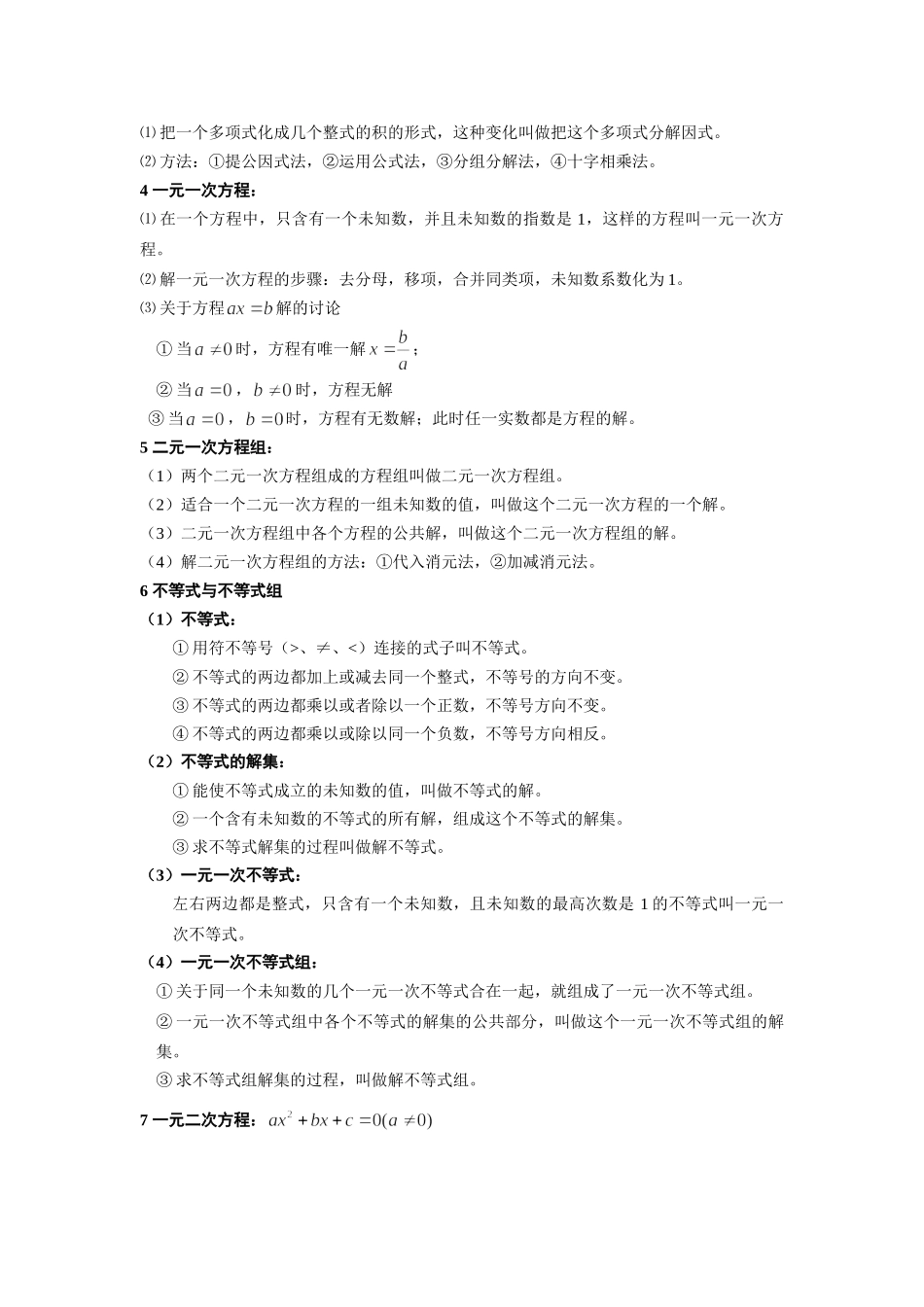 【初高中数学衔接】初高中数学衔接教材7讲配答案(浓缩版).doc_第2页