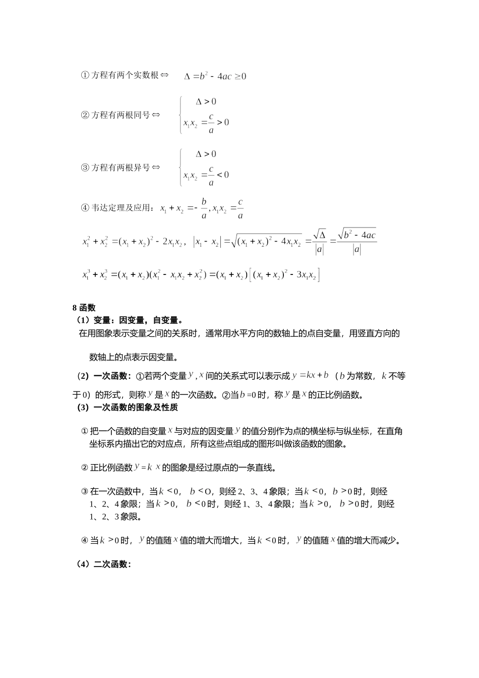 【初高中数学衔接】初高中数学衔接教材7讲配答案(浓缩版).doc_第3页