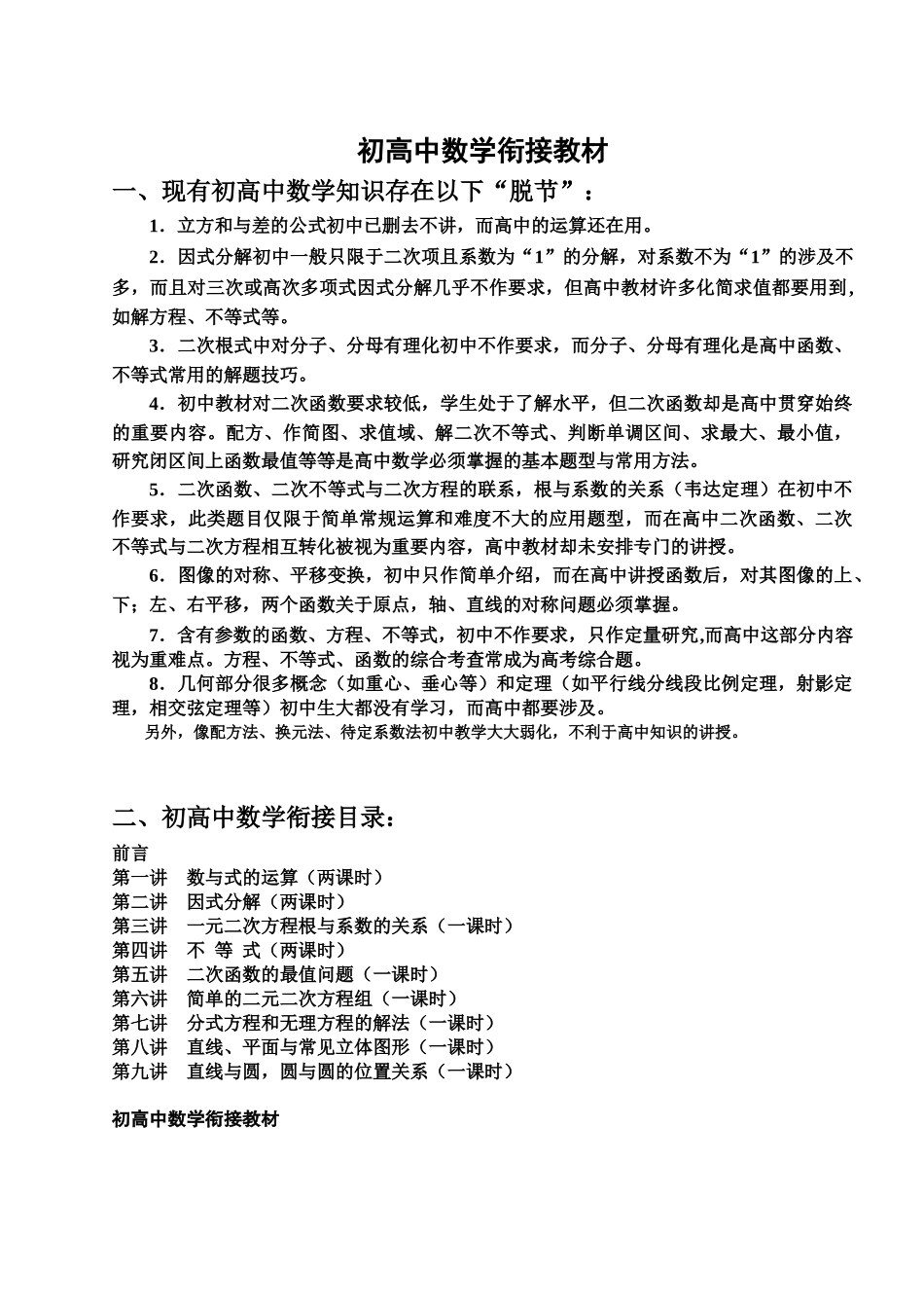 【初高中数学衔接】初高中数学衔接教材8讲配答案(行知版).doc_第1页
