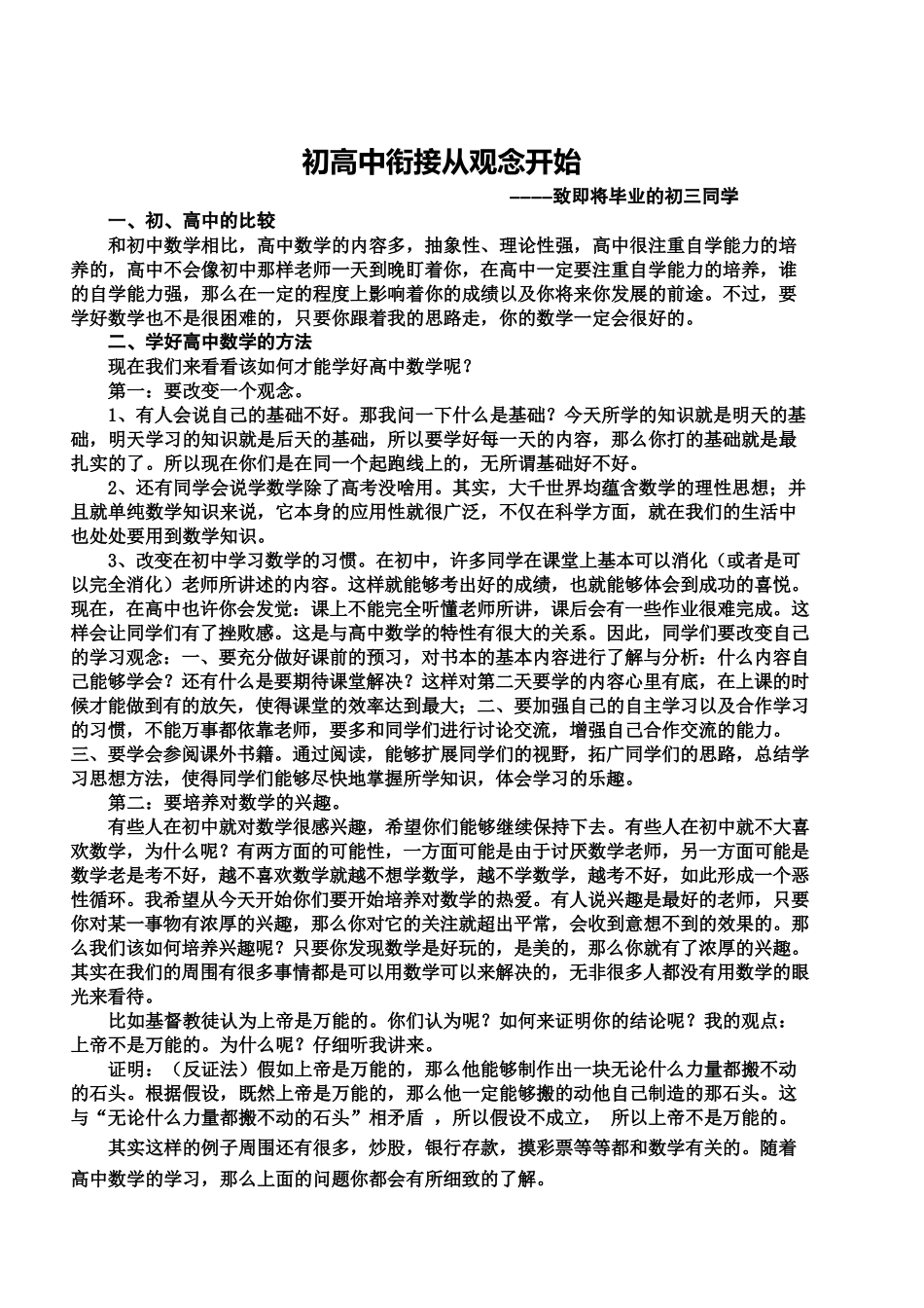 【初高中数学衔接】初高中数学衔接教材8讲配答案(行知版).doc_第2页
