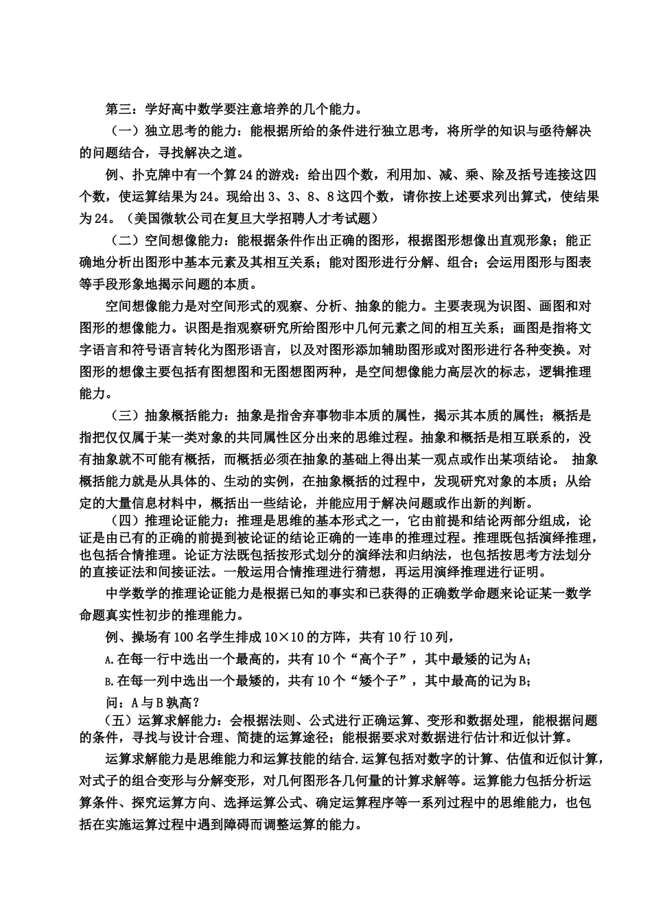 【初高中数学衔接】初高中数学衔接教材8讲配答案(行知版).doc_第3页