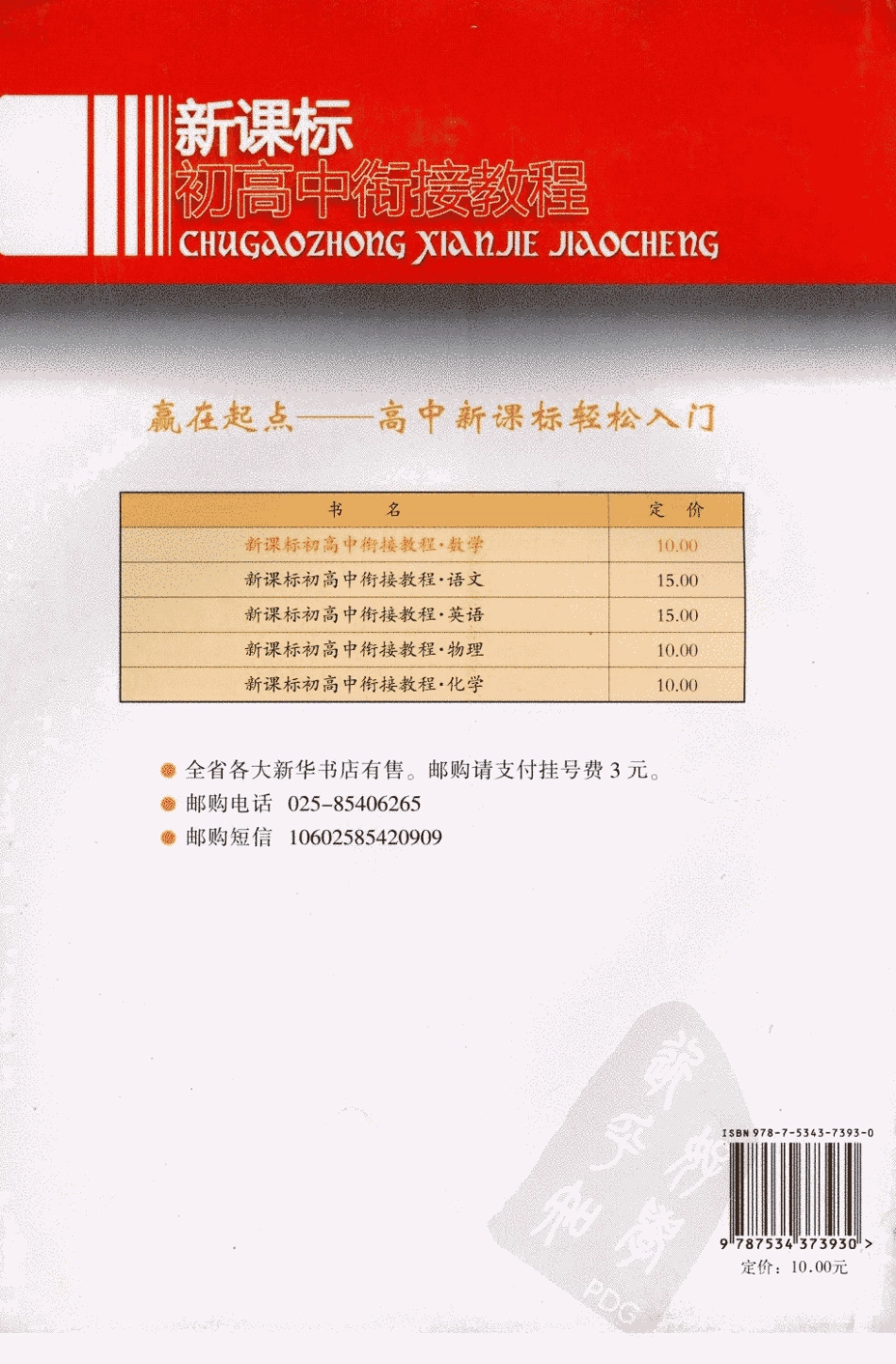 【初高中数学衔接】初高中数学衔接教材9讲图片版含作业答案.pdf_第3页