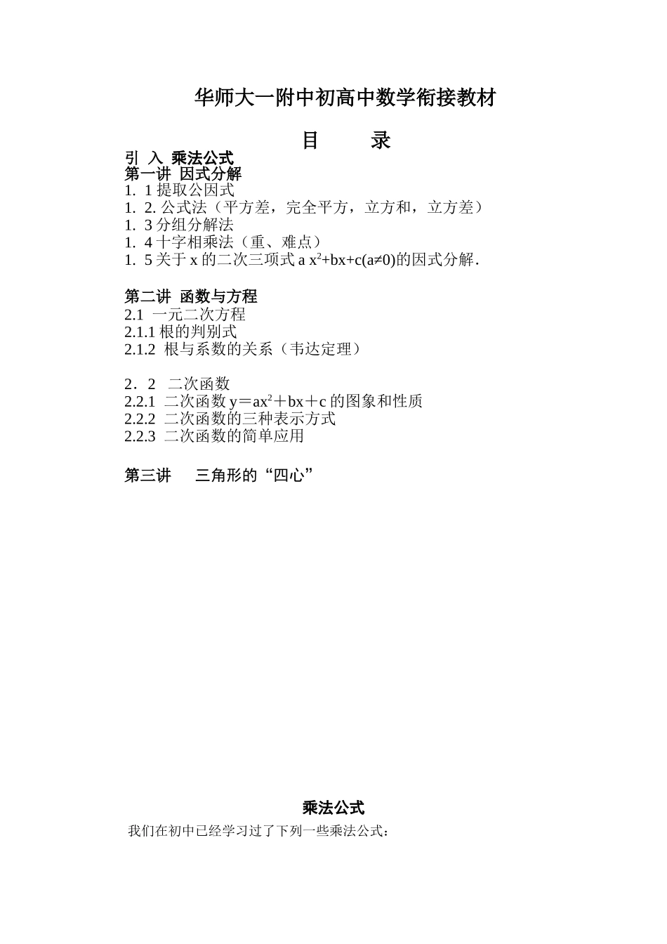 【初高中数学衔接】初高中数学衔接教材11讲配答案(华师大一附中版).doc_第1页