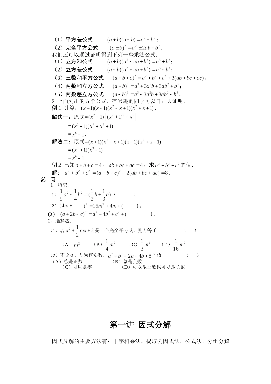 【初高中数学衔接】初高中数学衔接教材11讲配答案(华师大一附中版).doc_第2页