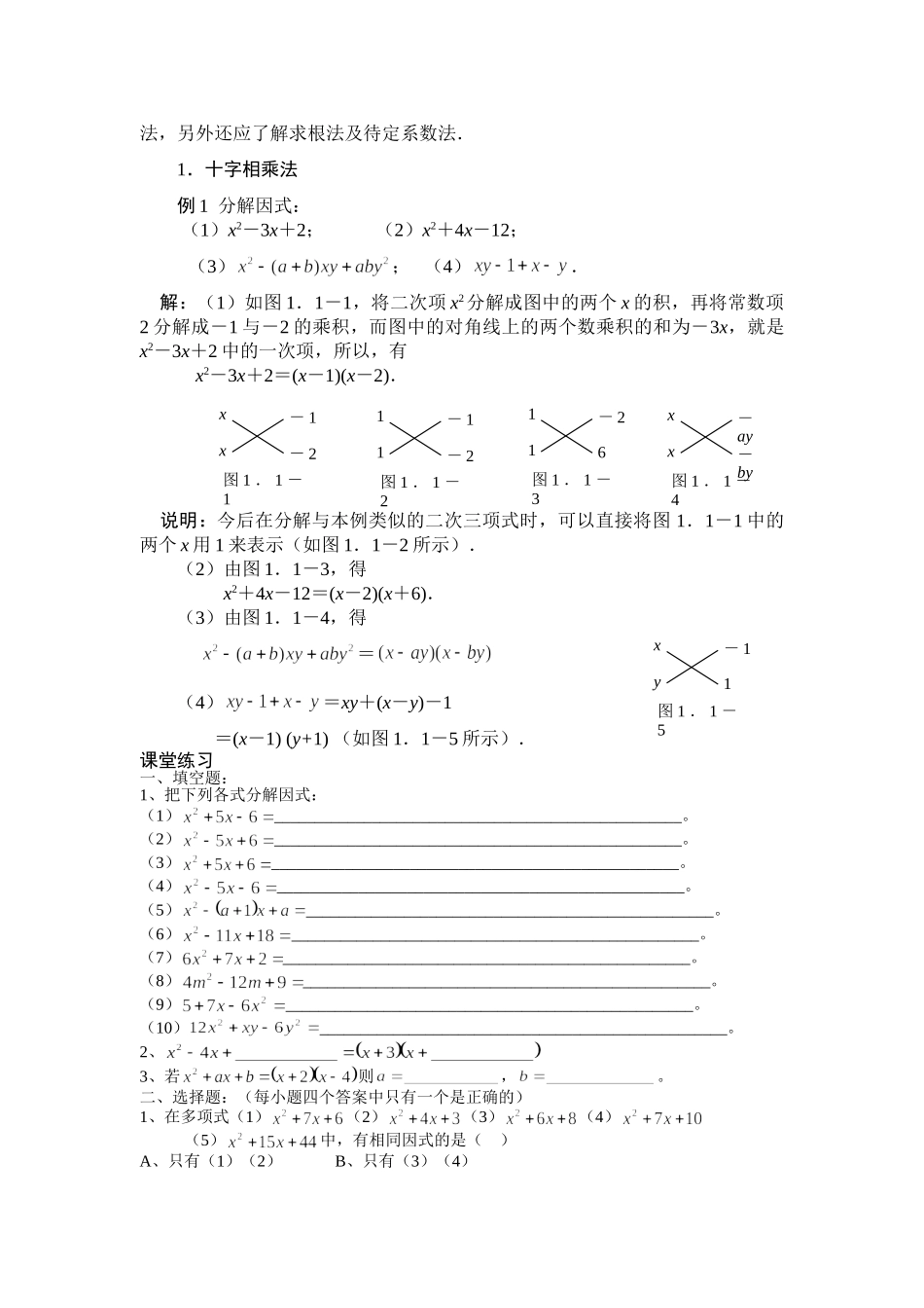 【初高中数学衔接】初高中数学衔接教材11讲配答案(华师大一附中版).doc_第3页