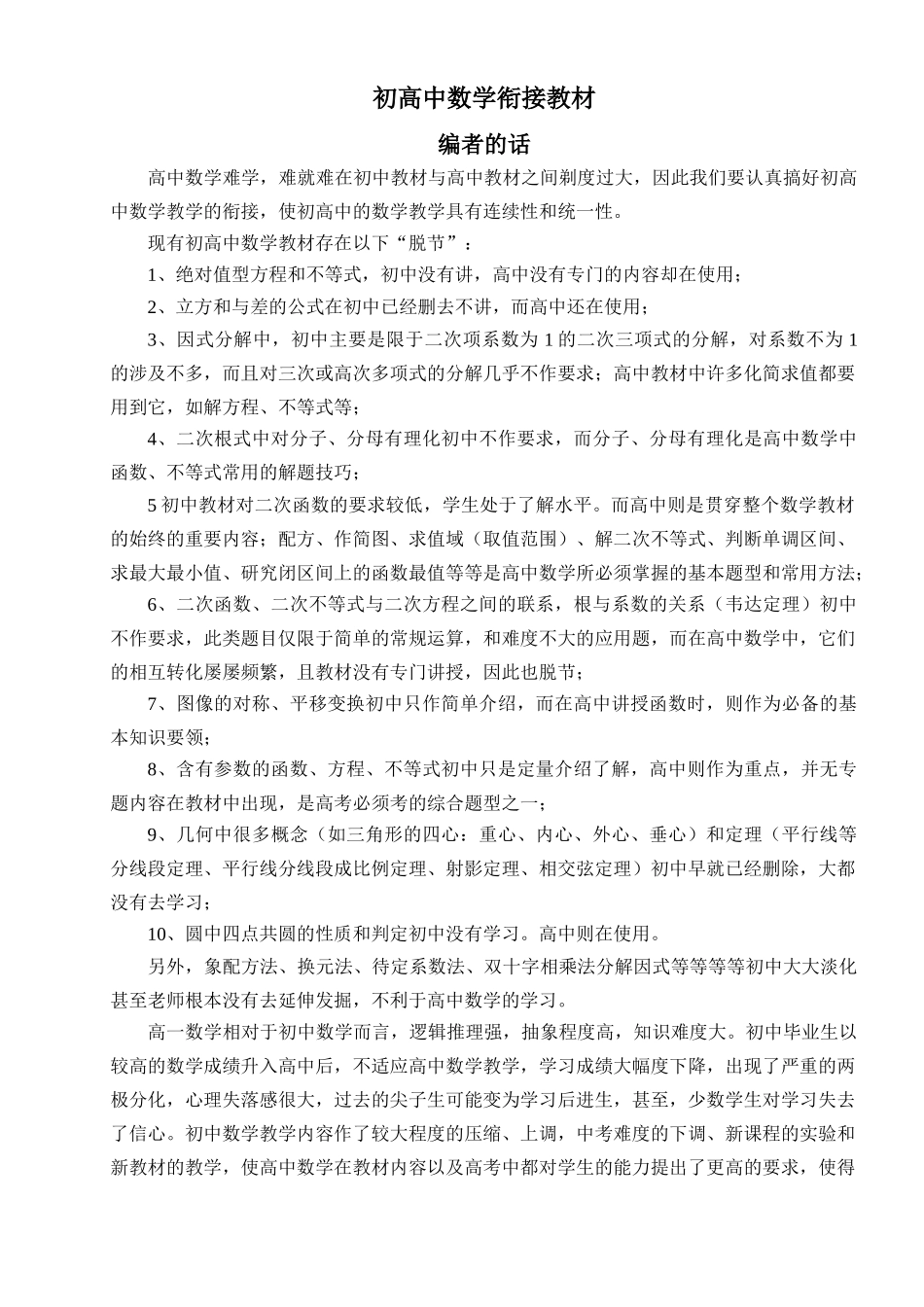 【初高中数学衔接】初高中数学衔接教材12讲配答案(南侨中学版).doc_第1页