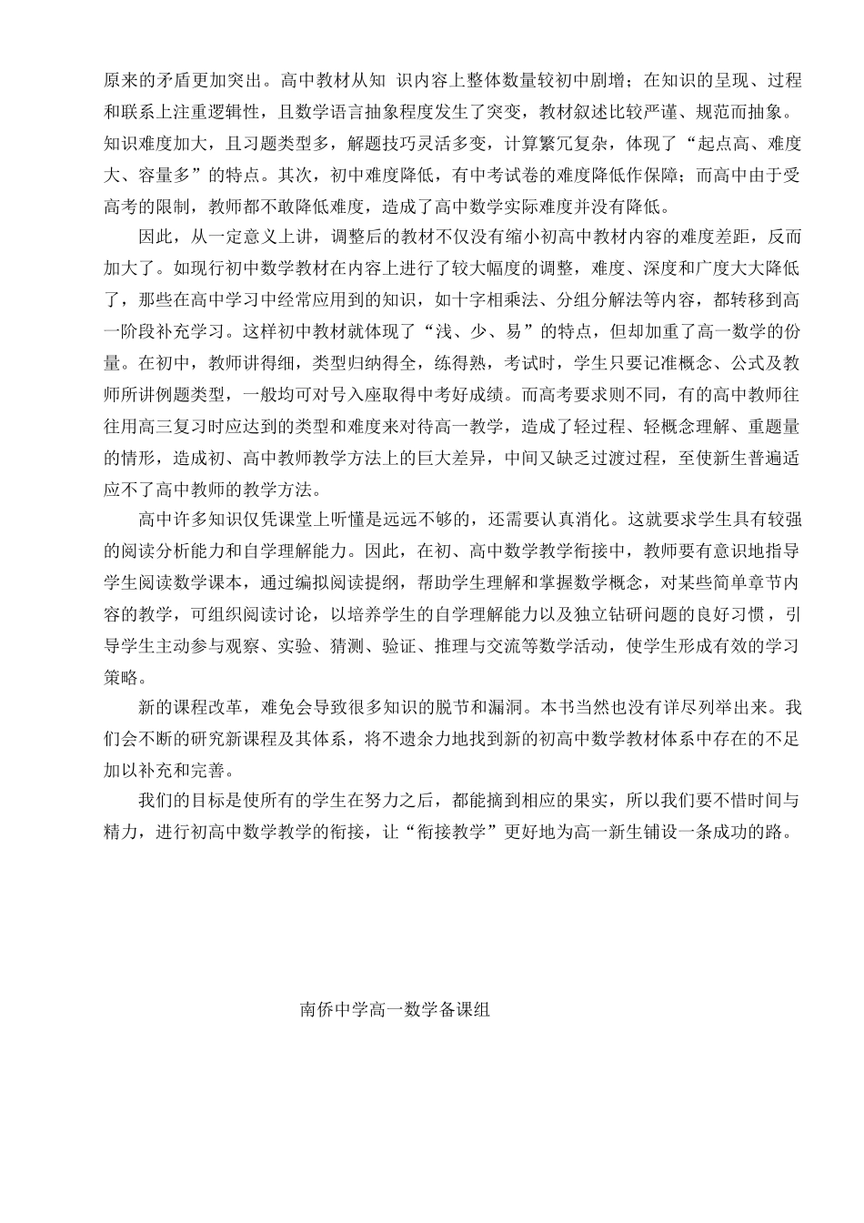 【初高中数学衔接】初高中数学衔接教材12讲配答案(南侨中学版).doc_第2页